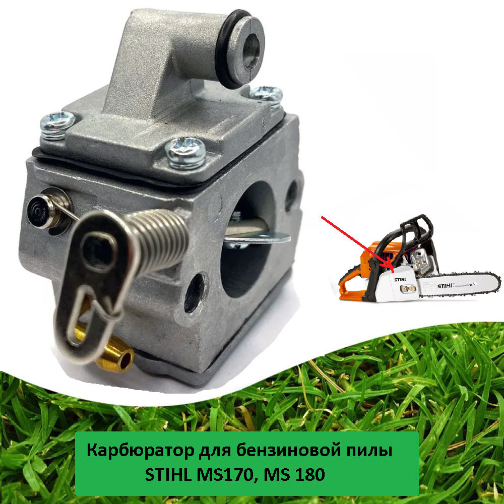 Запчасть Без бренда Карбюратор для бензиновой пилы STIHL MS170 MS 180 (штиль) детали бензопилы запчасти