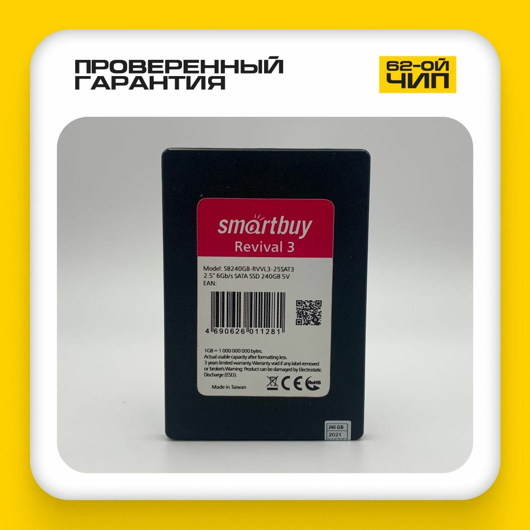 Жесткий диск SSD Revival 3 240 Gb