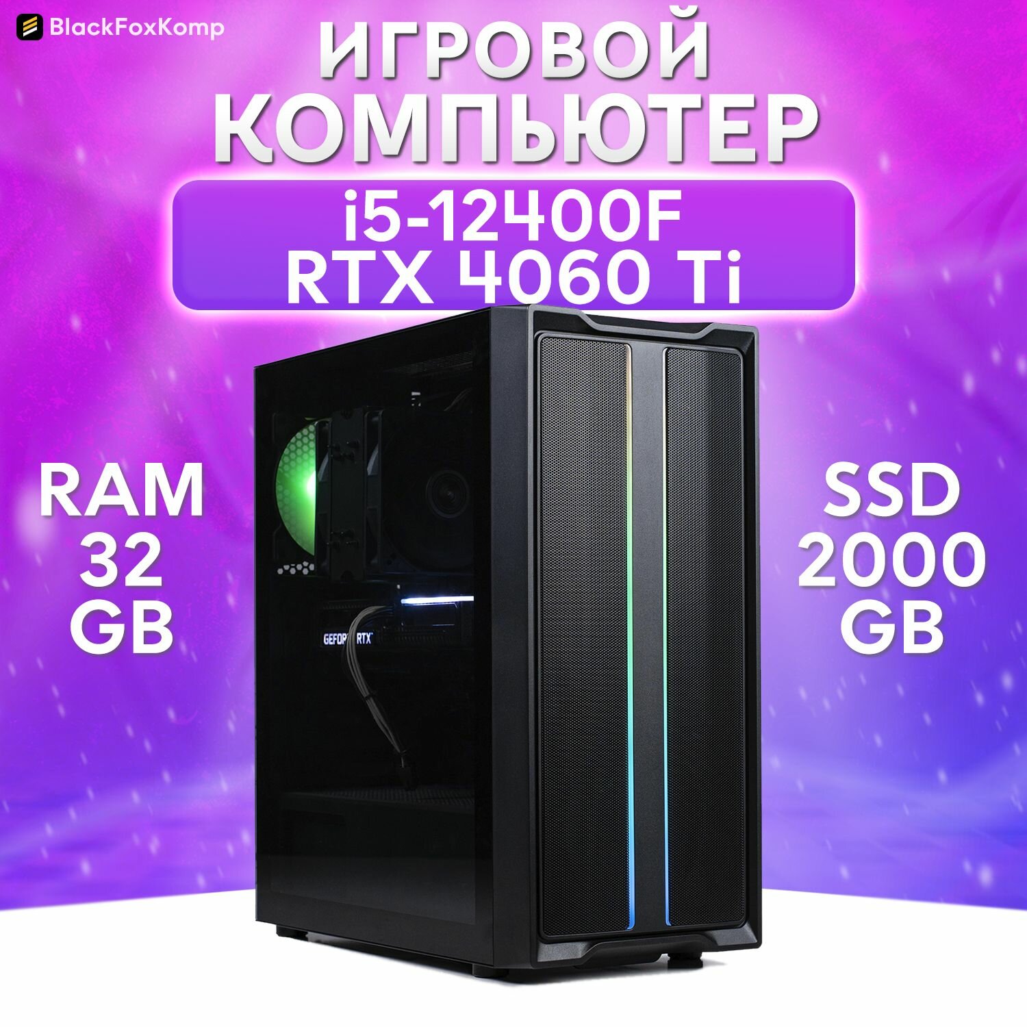 Компьютер M170 i5-12400F / 32GB DDR4 / SSD 2TB / RTX 4060 Ti