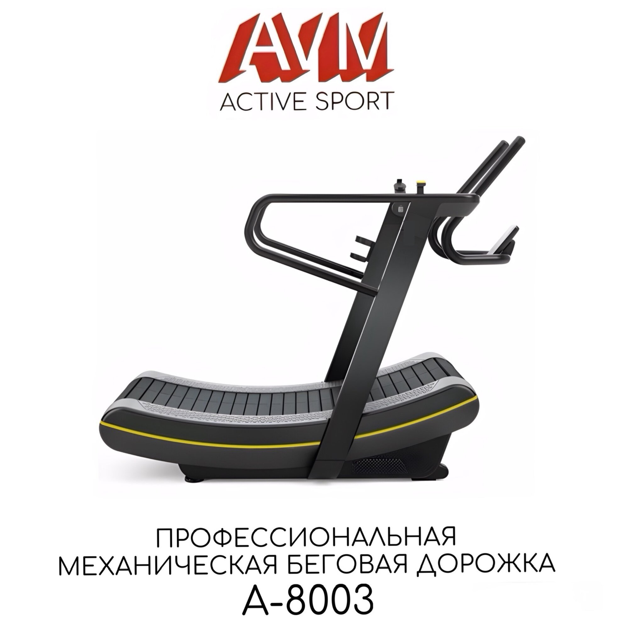 ACTIVE SPORT Беговая дорожка механическая AVM A-8003