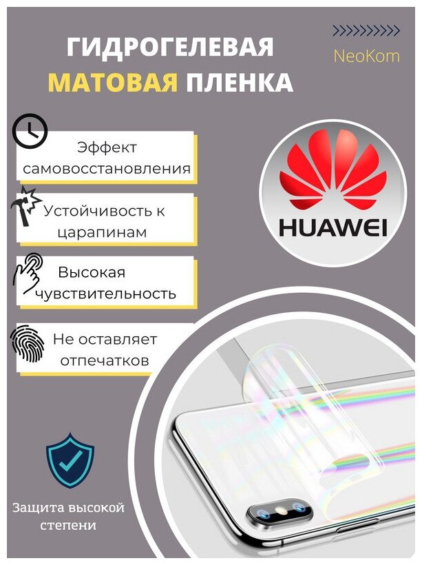 Гидрогелевая защитная пленка для Huawei Mate 40 Pro / Хуавей Мейт 40 Про с эффектом самовосстановления (на заднюю панель) - Матовая