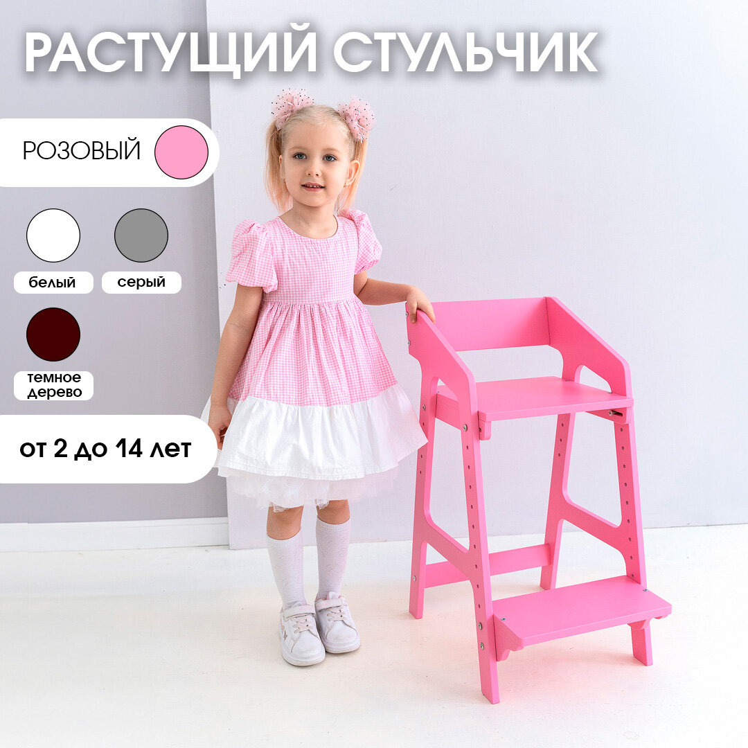 Растущий стул