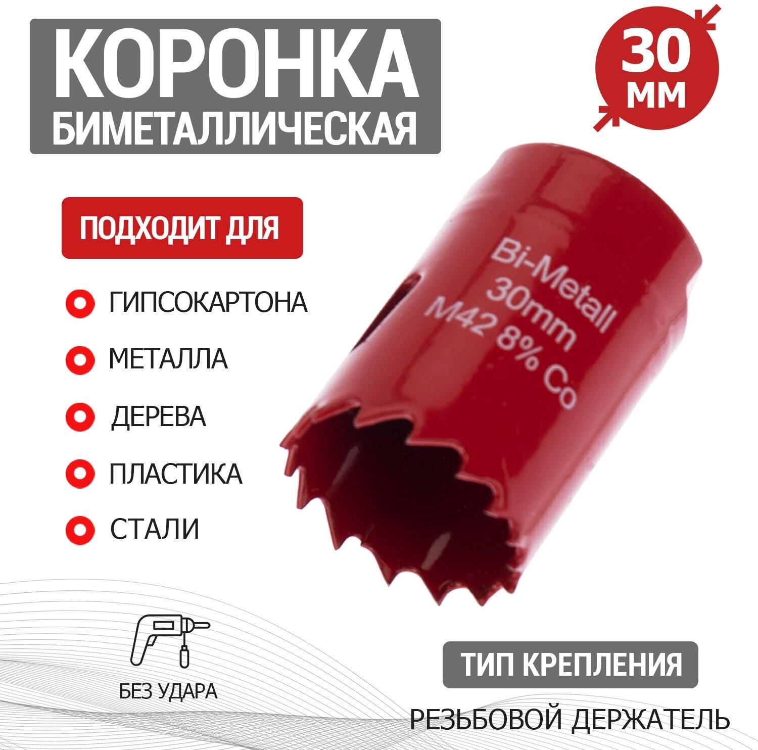 Коронка REXANT 92-0214 30 мм