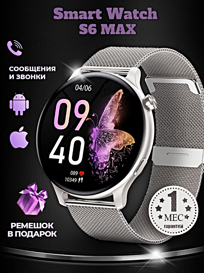 Умные часы S6 MAX Fashion Smart Watch AMOLED, iOS, Android, 2 ремешка, Мониторинг здоровья, Bluetooth звонки, Уведомления
