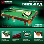 Бильярдный стол FORTUNA ПУЛ 4ФТ с комплектом аксессуаров - Изображение 1