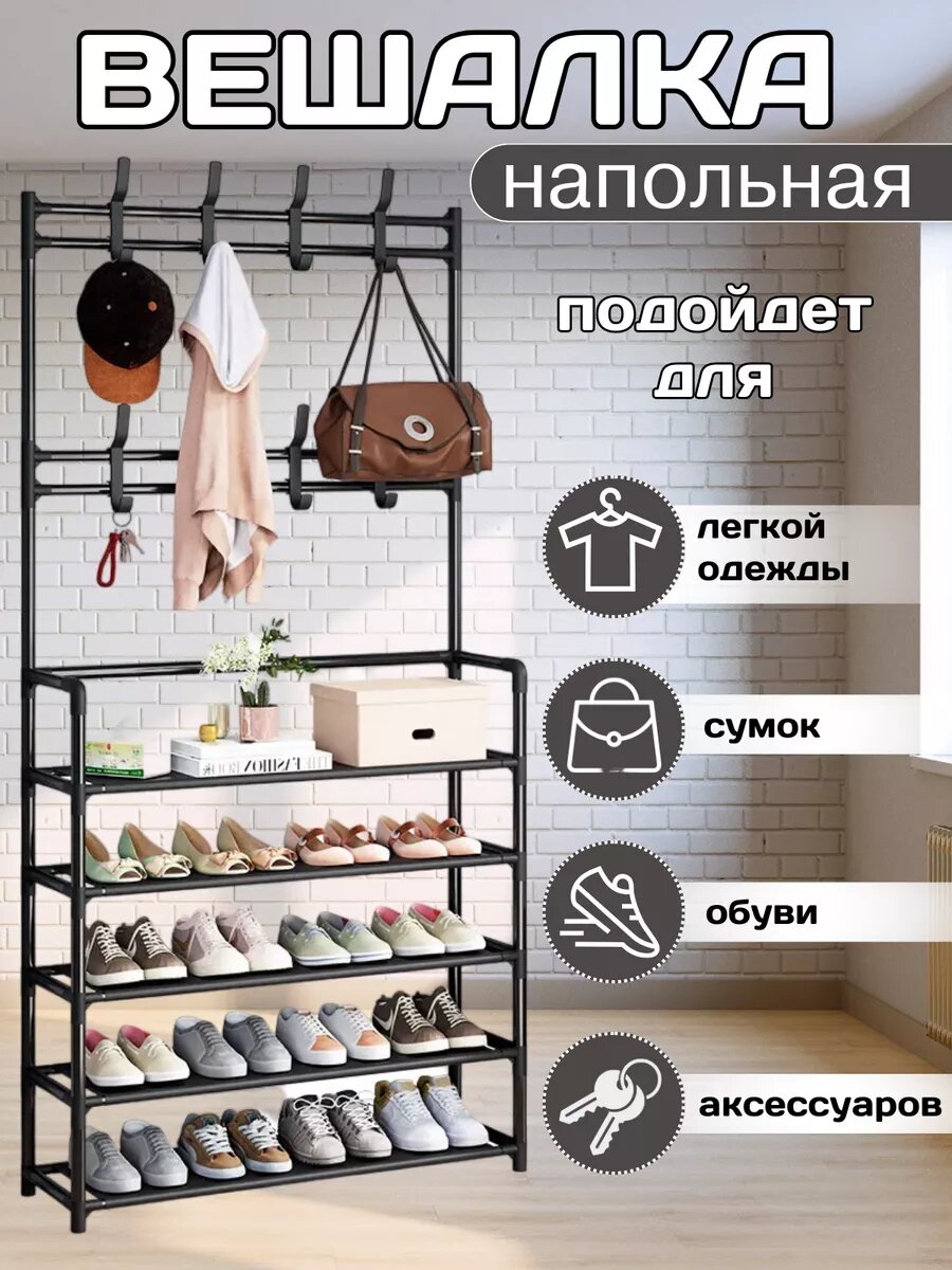 Обувница с вешалкой