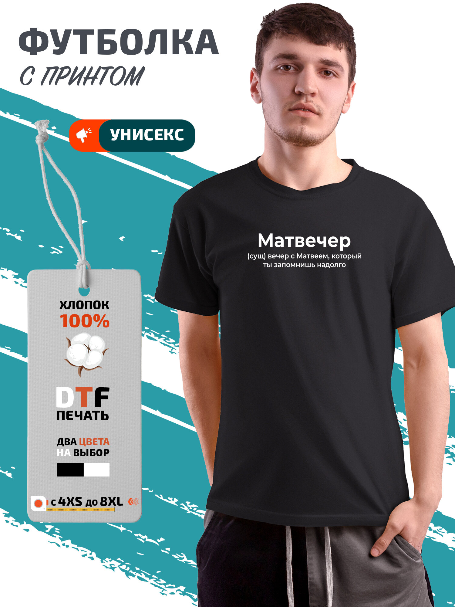 Футболка Матвей Матвечер