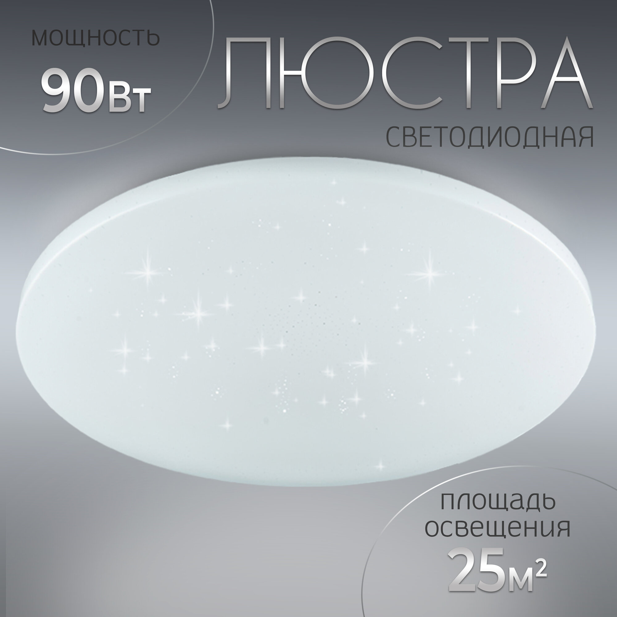 Люстра потолочная светодиодная для спальни с пультом WEDO LIGHT