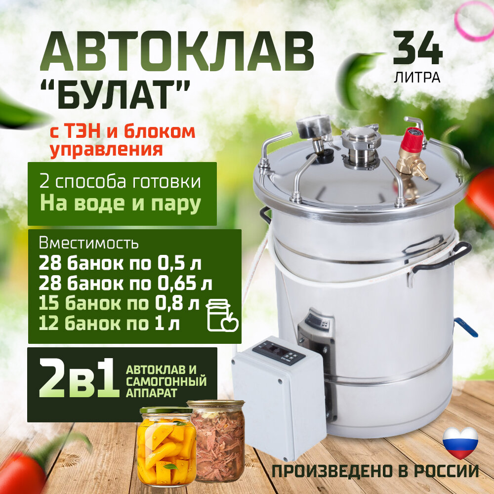 Gelikon Автоклав Булат ТЭН ЭБУ 34Л