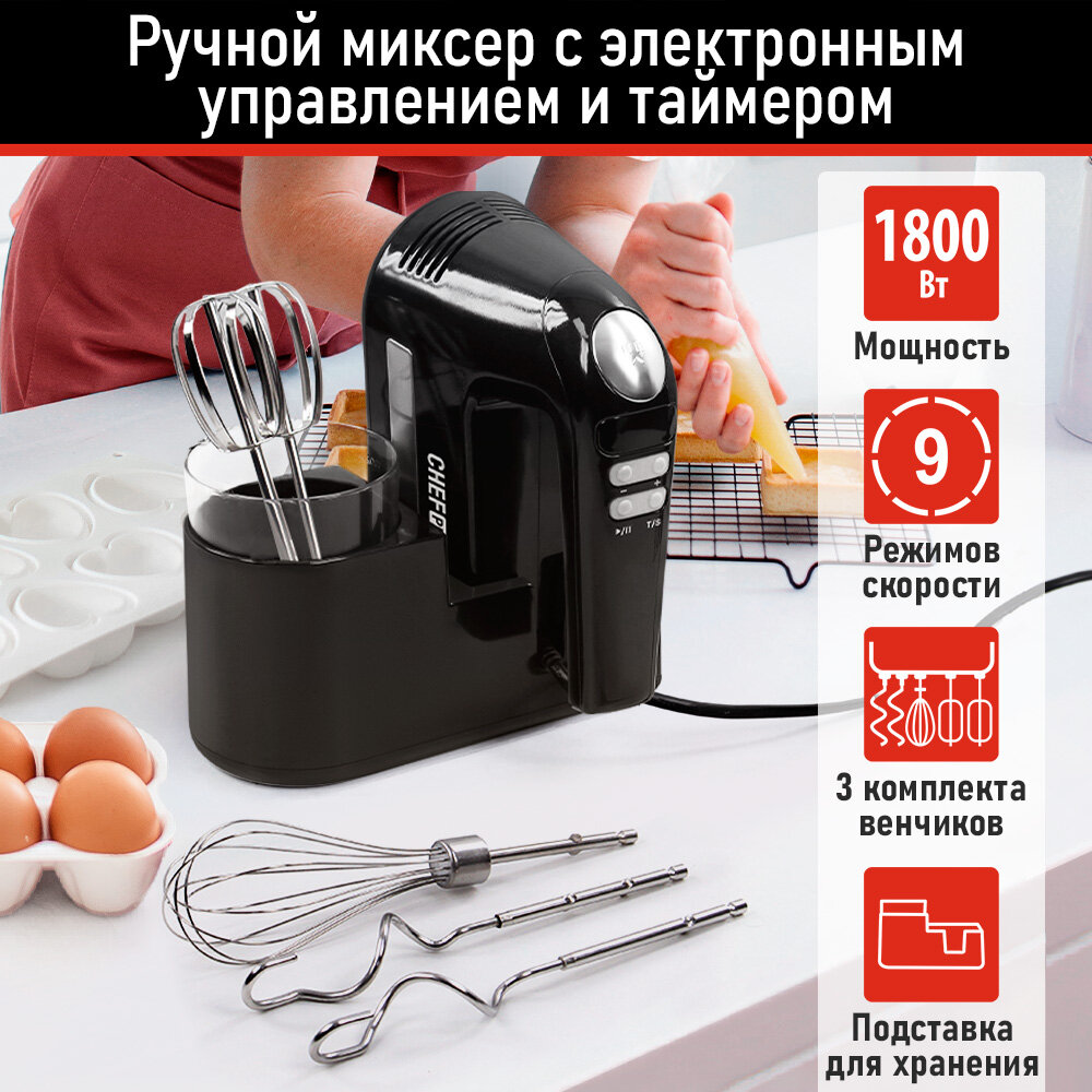 Миксер CHEF PRO CF-MX1300A черный жемчуг без чаши