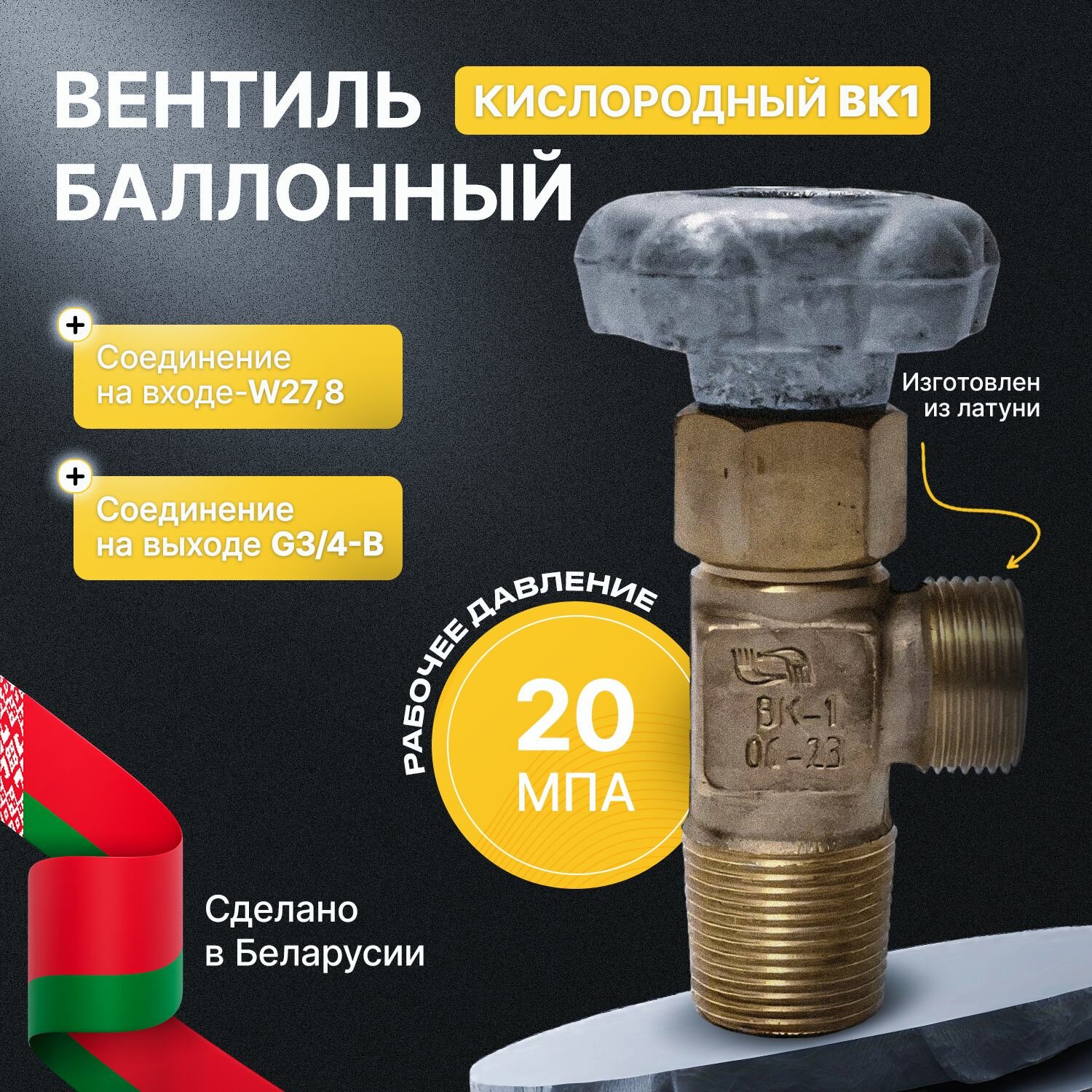 Вентиль баллонный газовый кислородный ВК-1, НЗГА