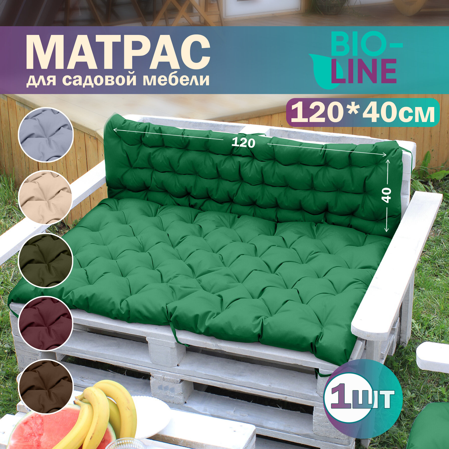 Подушка-матрас для паллет и садовой мебели Bio-Line 40х120см, водонепроницаемая, бежевая