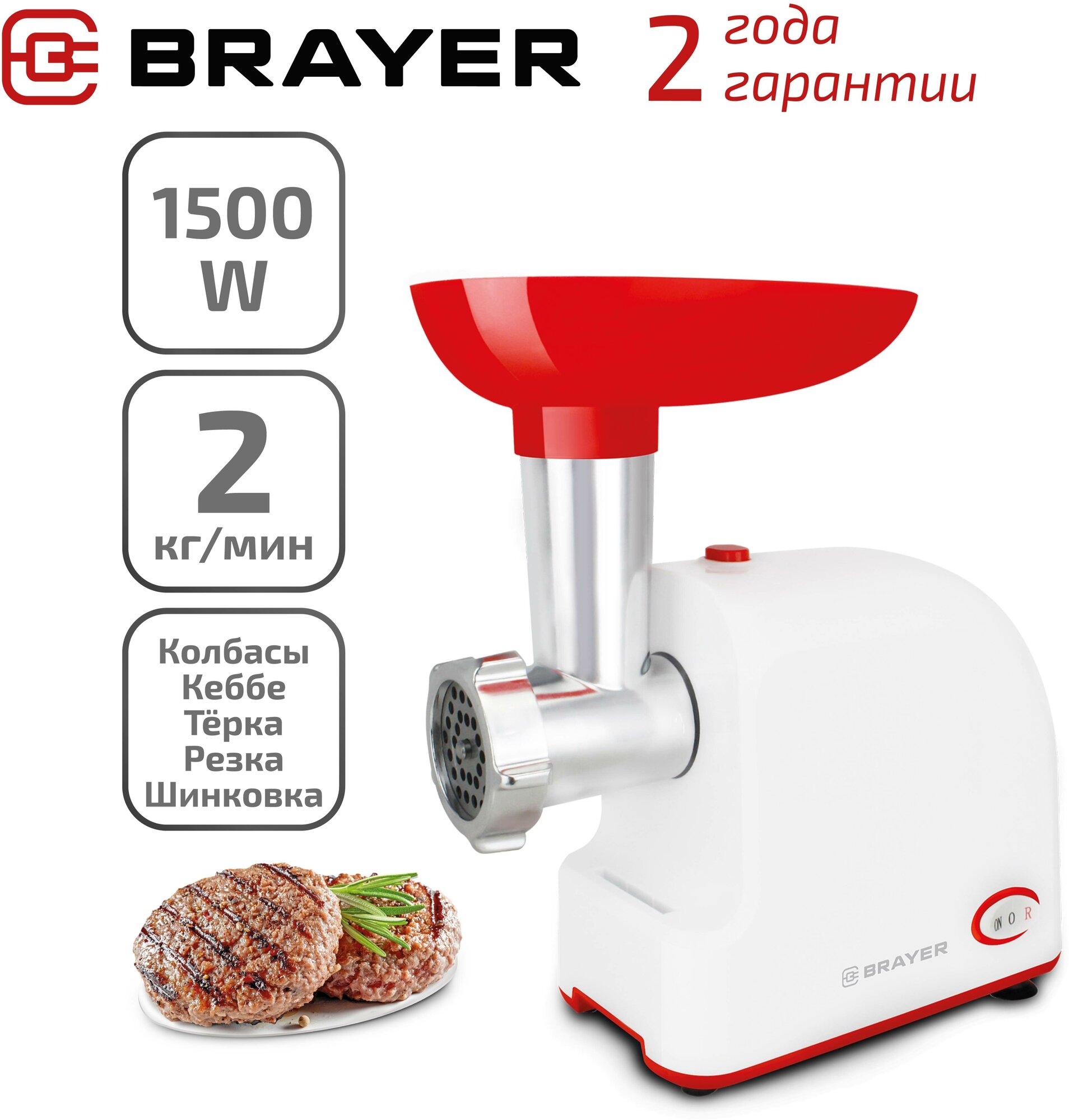 Мясорубка BRAYER BR1603BK черная