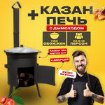Печка под казан / 16 литров / термостойкая / с трубой / дверцей / дымоходом / заслонкой / разборная / съемные ножки / Svargan / диаметр 40 см - Изображение 2