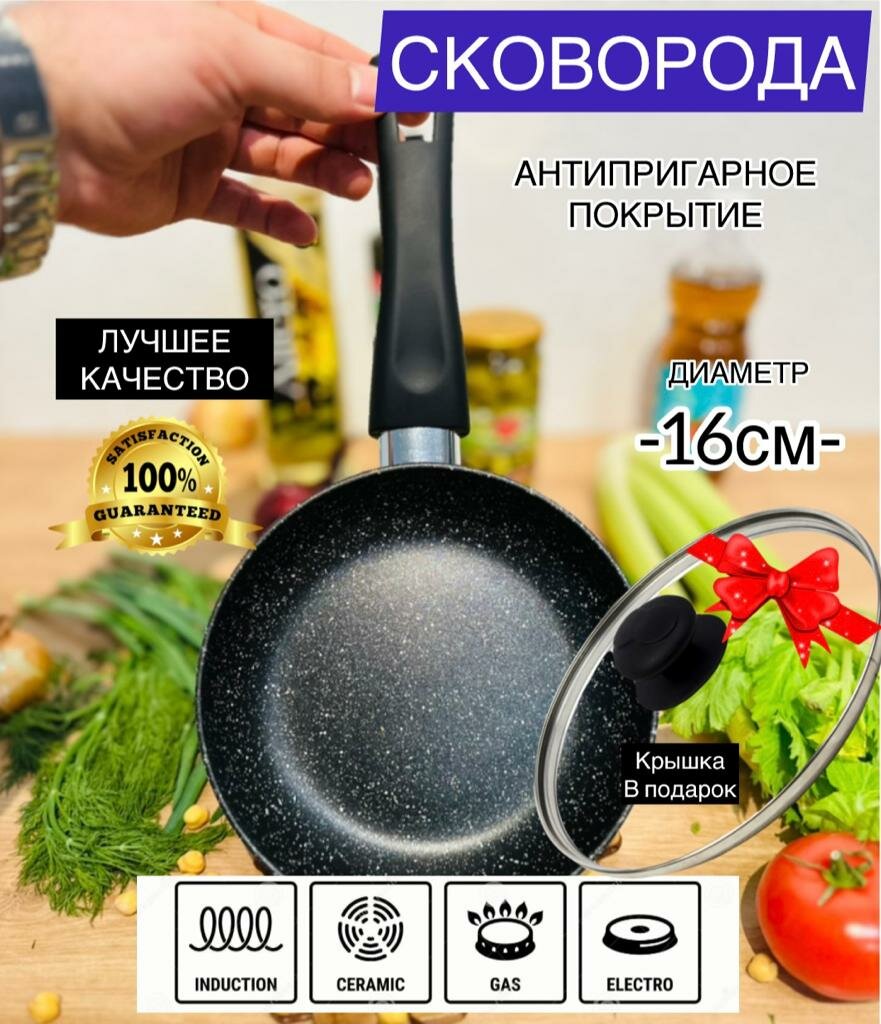 BAROLY Сковорода для индукционной плиты с мраморным покрытием, диаметр 18 см