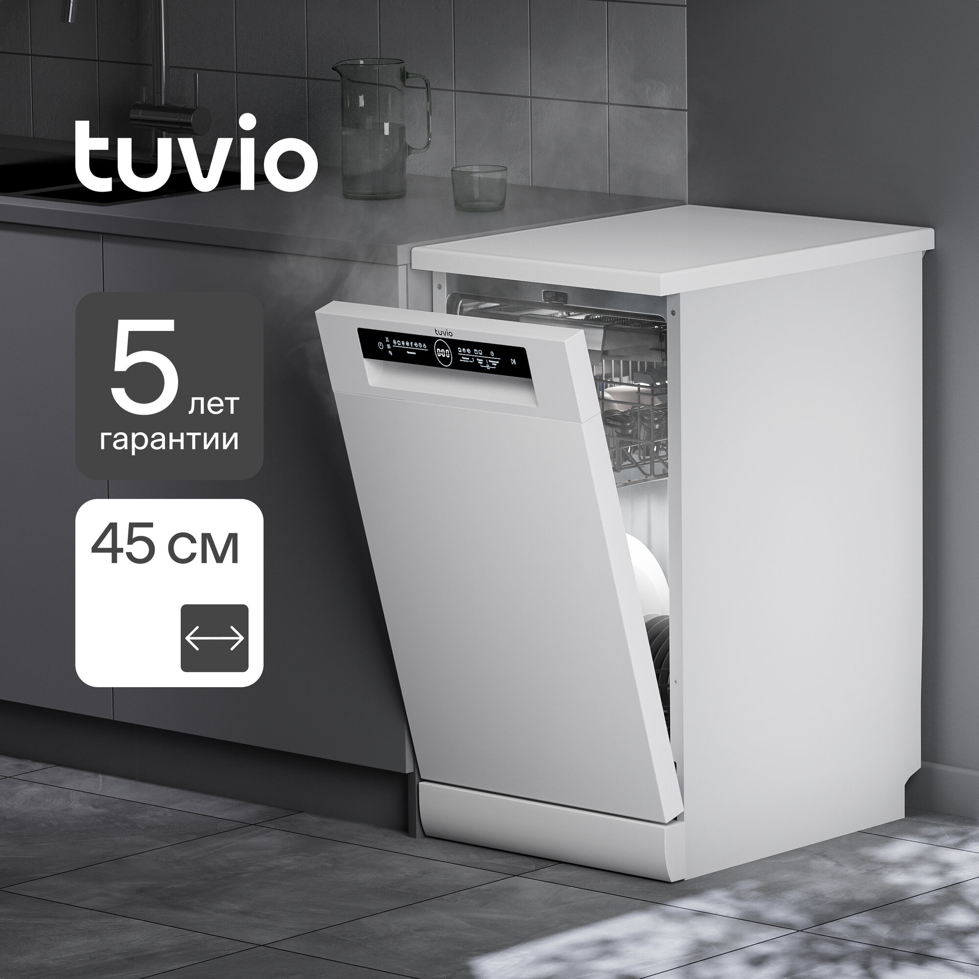 машина Tuvio Посудомоечная машина Tuvio DF43PT8