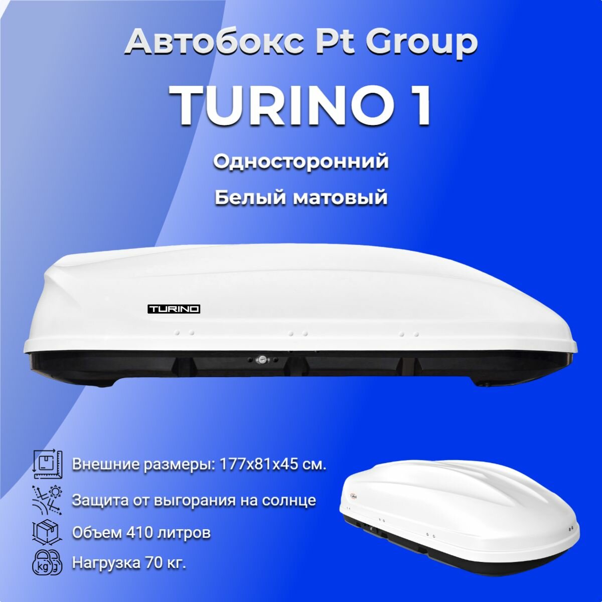 Багажный бокс на крышу автомобиля PT GROUP Turino 1 (ПТ Групп Турино 1), 410 литров, белый матовый