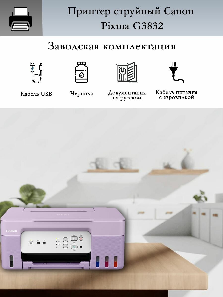 МФУ струйное Canon PIXMA G3410, цветн., A4