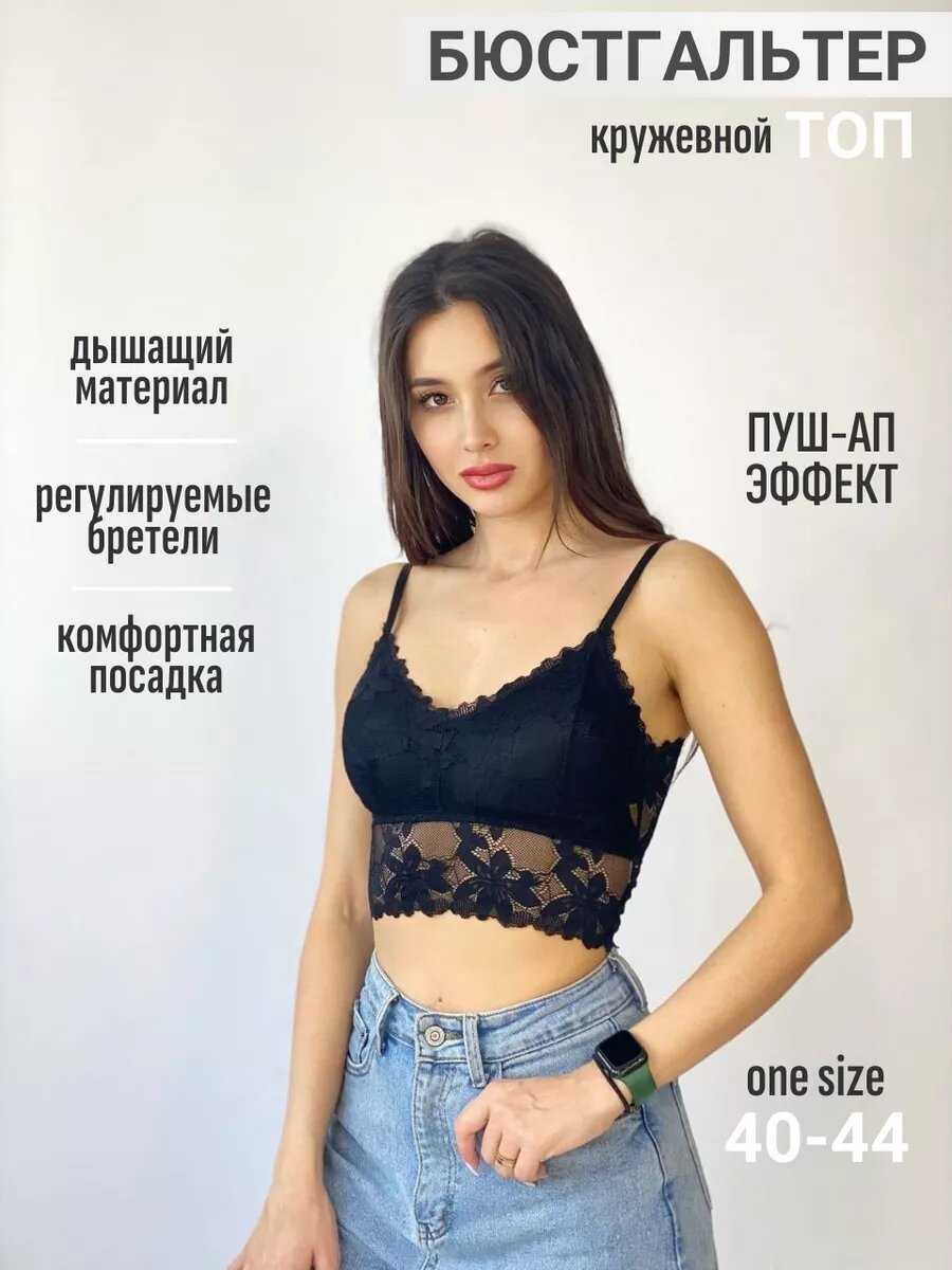 Бюстгальтер топ-бра кружевной
