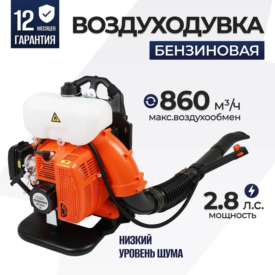 Бензиновая воздуходувка Electrolite BP600, 2.8 л.с.