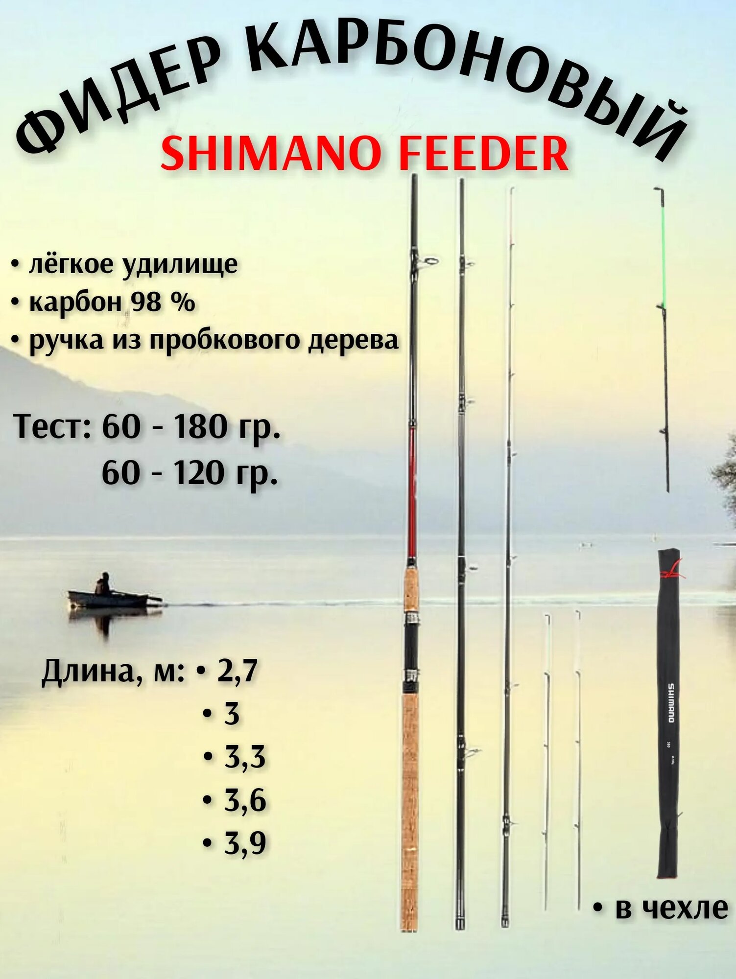 Фидер карбоновый "SHIMANO FEEDER", донная удочка, спиннинг, удилище для рыбалки, в чехле