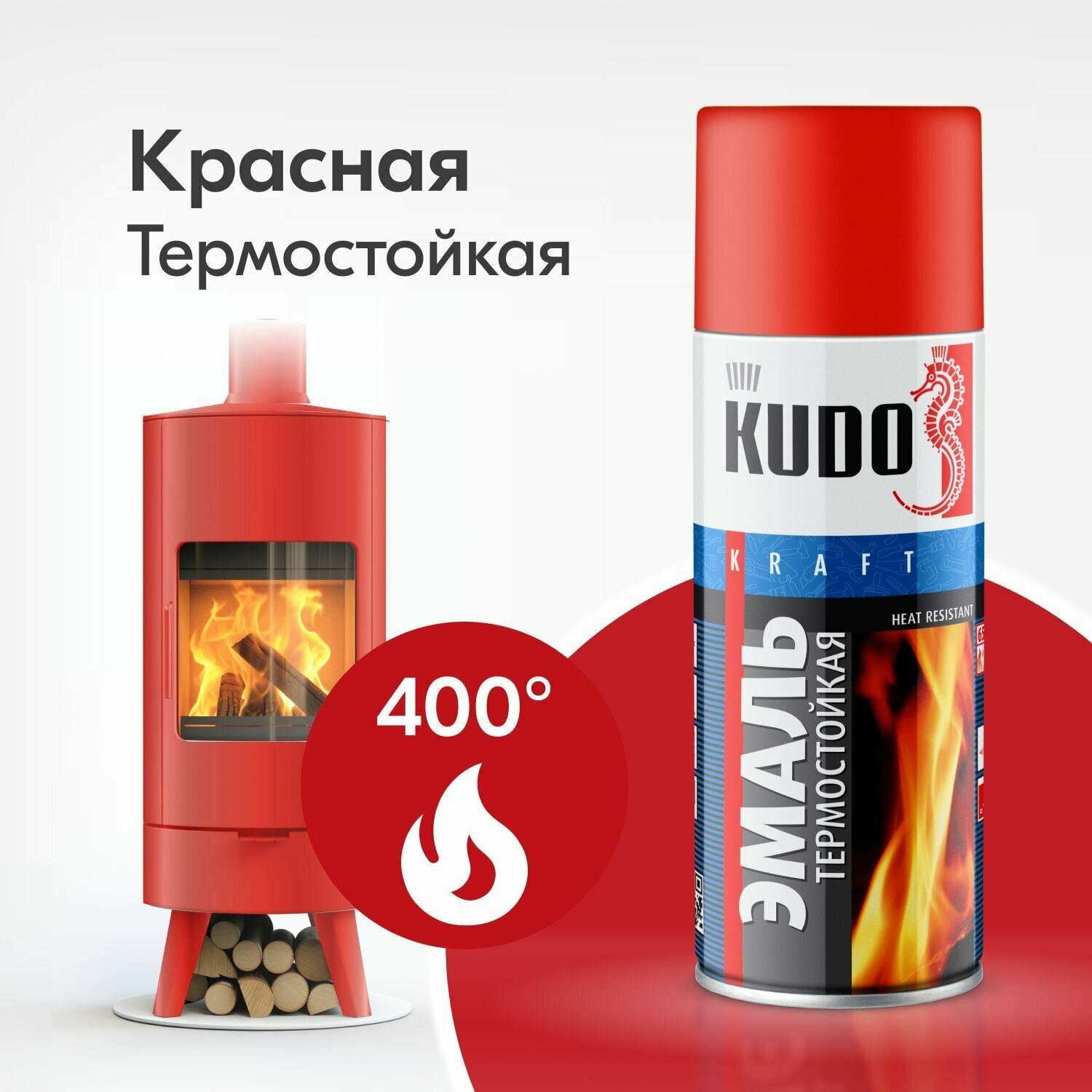 Эмаль KUDO термостойкая до 400°C