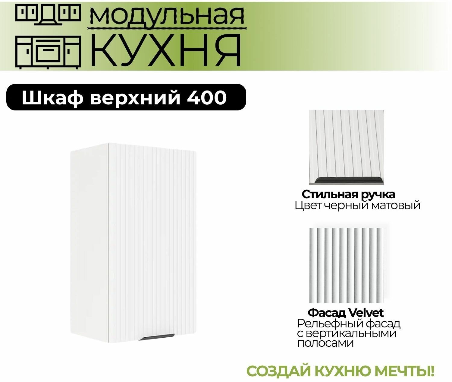 Модульная кухня шкаф верхний трапеция