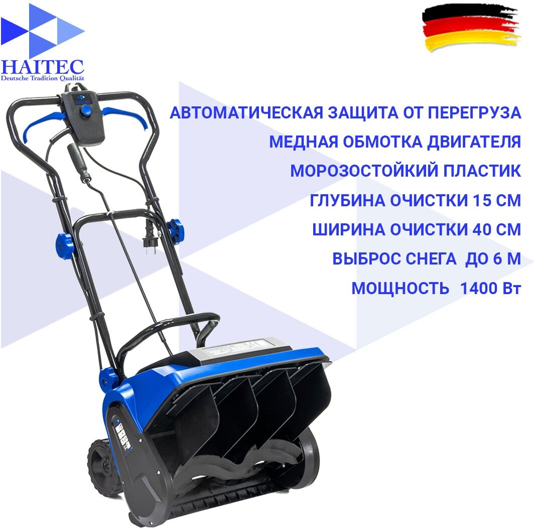 Лопата снегоуборочная электрическая HAITEC HT-ESF130 1300 Вт