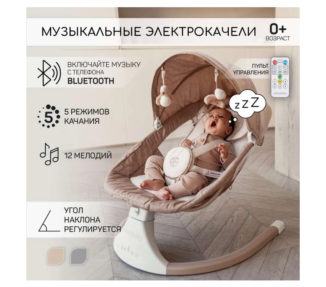 Электронные качели AmaroBaby Lucky Swing, бежевый