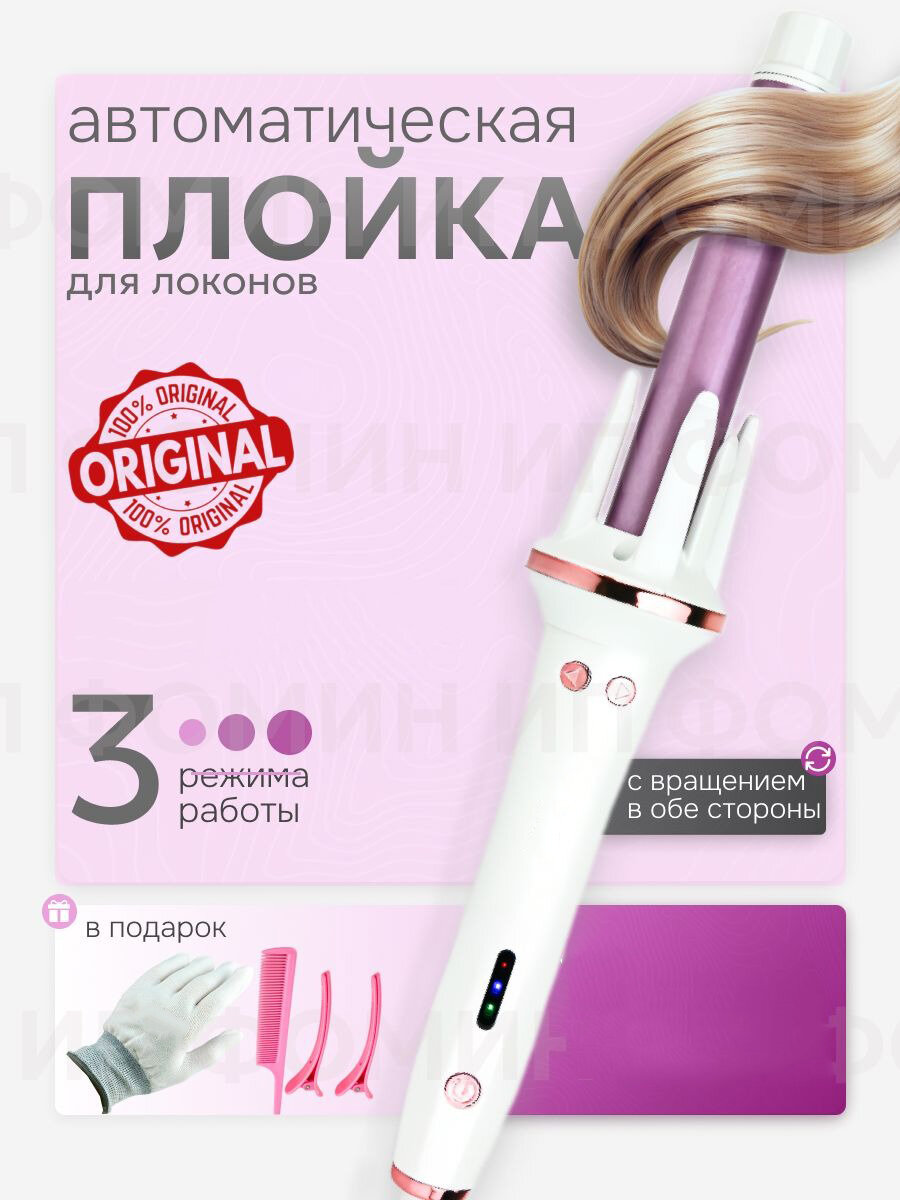 A.D.R.Company Плойка для завивки волос автоматическая, стайлер для локонов, щипцы, мультистайлер, электрощипцы для кудрей