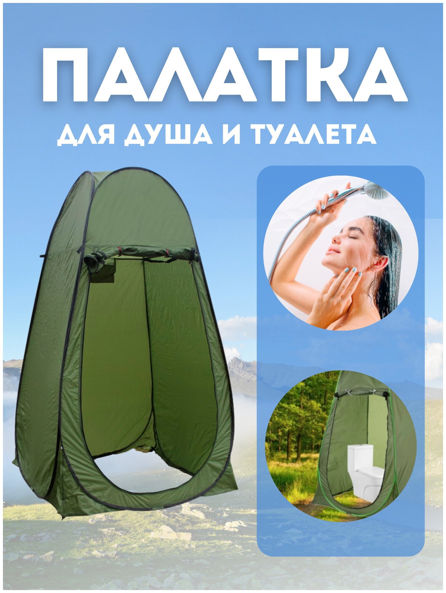 Тент MirCamping Походная переносная палатка раздевалка душ туалет LY-1623С