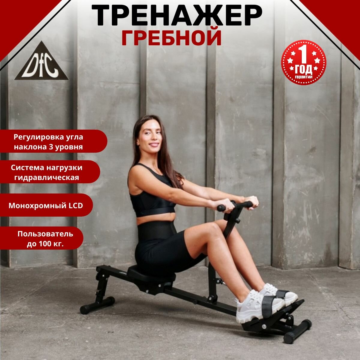 Гребной тренажер DFC Row-M-2000