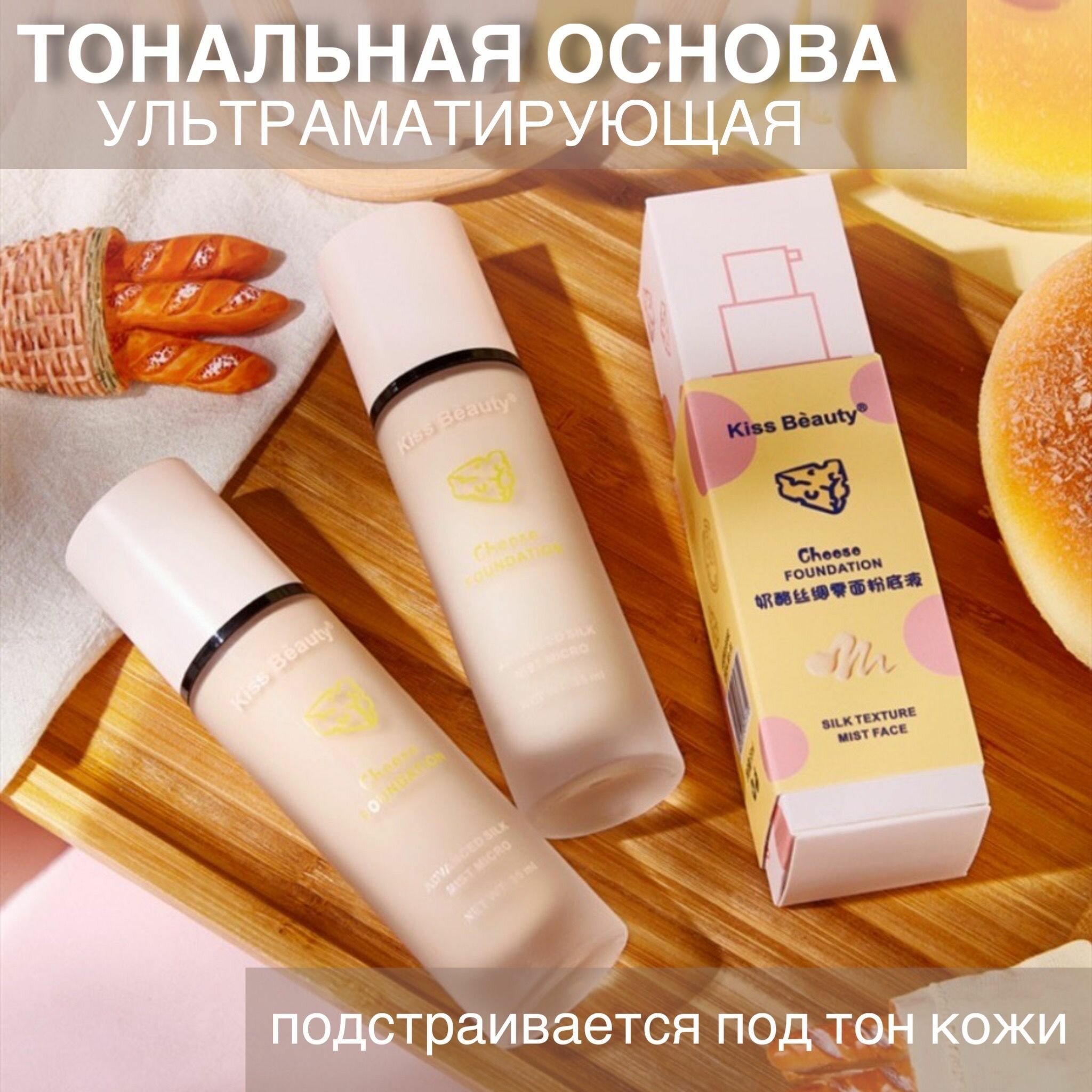 GEGEMOON Cheese foundation тональный крем для лица матовый плотный светлый ТОН 1 35 мл
