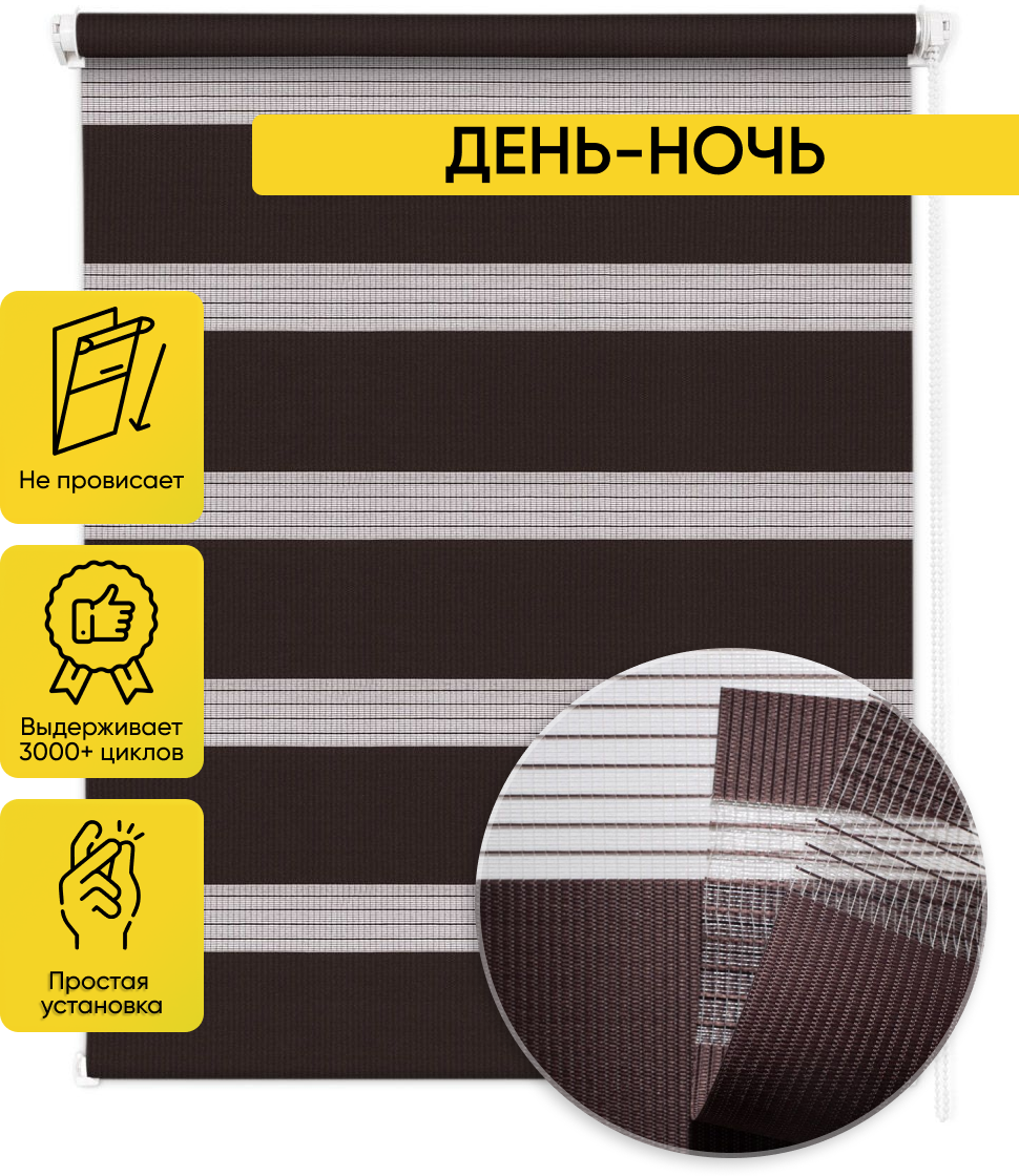 Рулонная штора MROLLS День Ночь