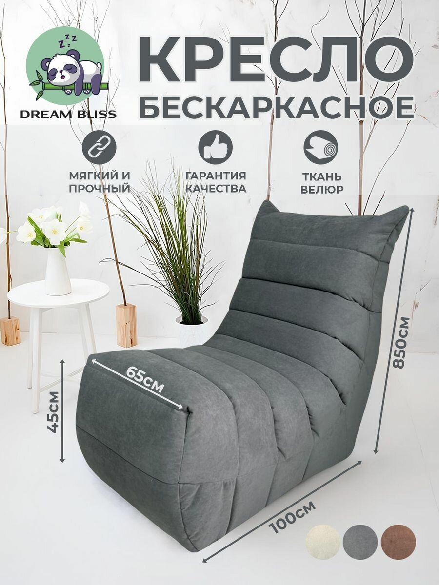 Мягкое бескаркасное кресло