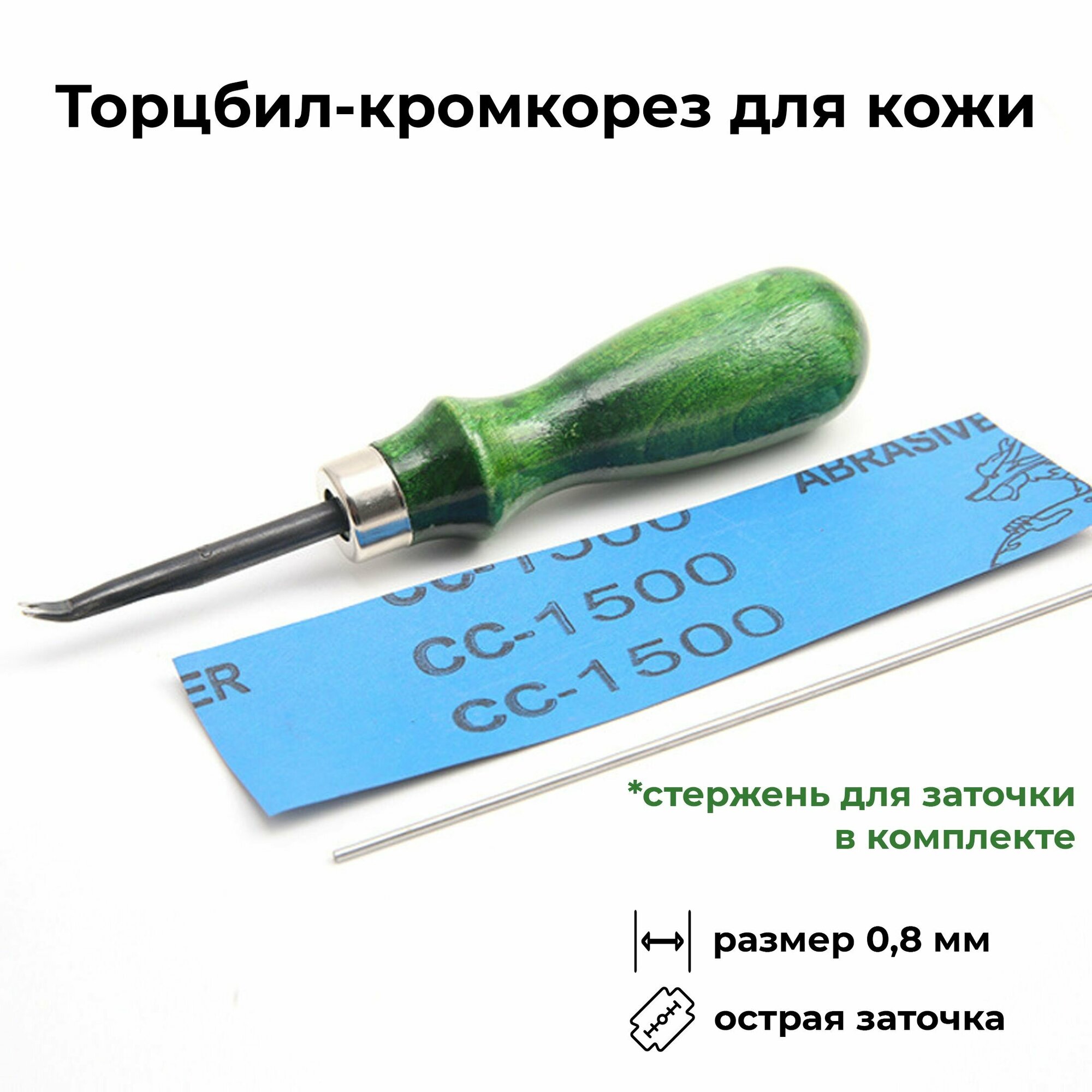 Торцбил, кромкорез, снятие фаски, стержень для заточки, 1.2 мм