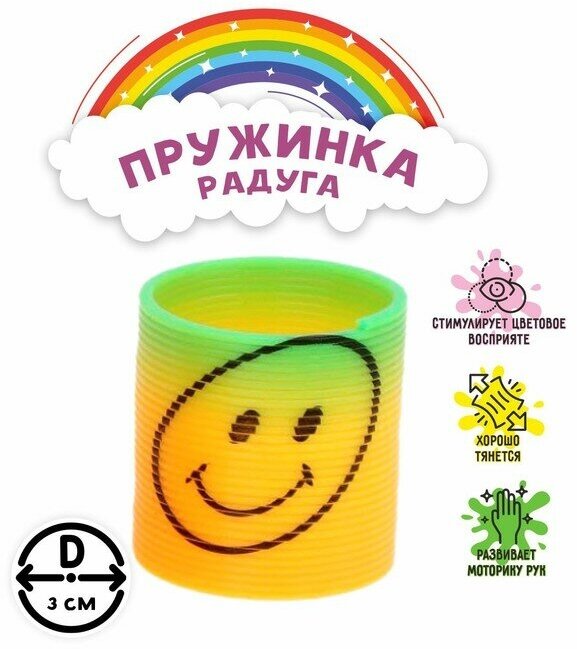 Пружинка-радуга «Весёлый смайл», цвета микс