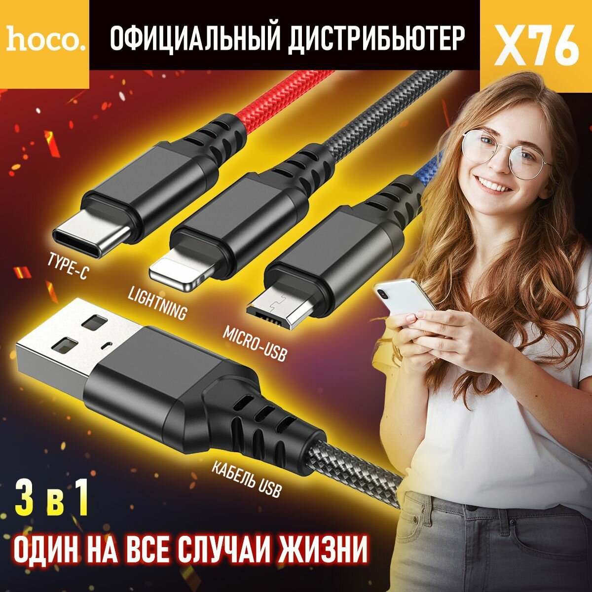 hoco. Кабель usb type c, lightning для iP, micro для быстрой зарядки hoco X59, 1 метр, 3 в 1/ Провод type-c хоко, кабель для зарядки type c / Шнур, зарядка, зарядные устройства и аксессуары