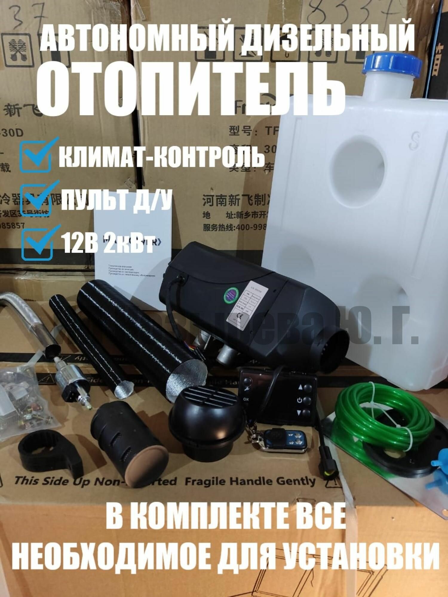 JH Автономный дизельный отопитель (автономка) 2 кВт 12В с дистанционным запуском