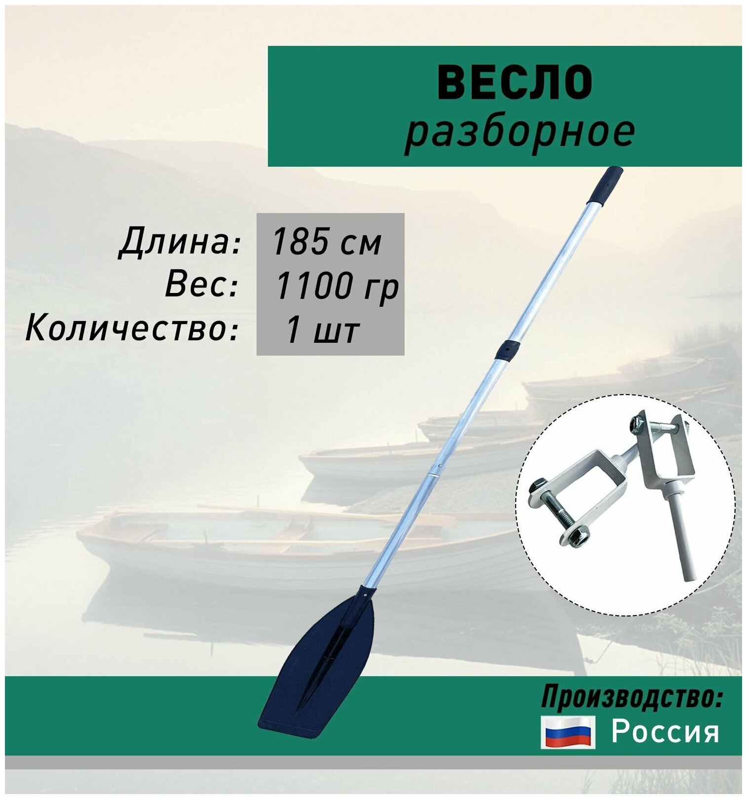 Лопасть весла алюминиевая 60х18.5 см под рукоятку 32 мм