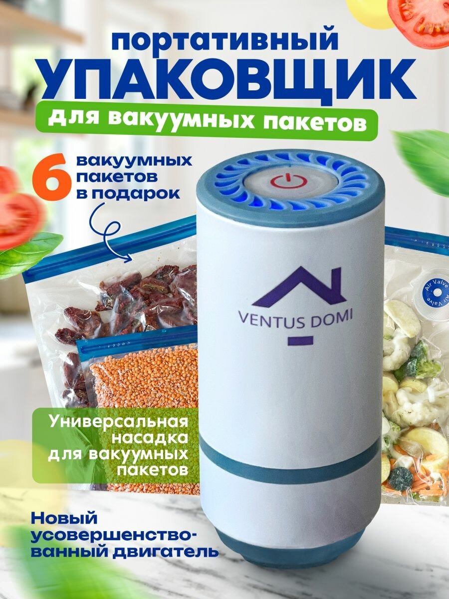 VENTUS DOMI Вакууматор вакуумный упаковщик