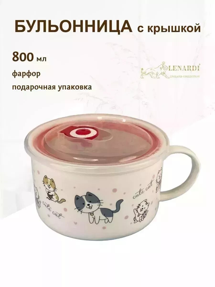 Бульонница 800мл с крышкой Фарфор