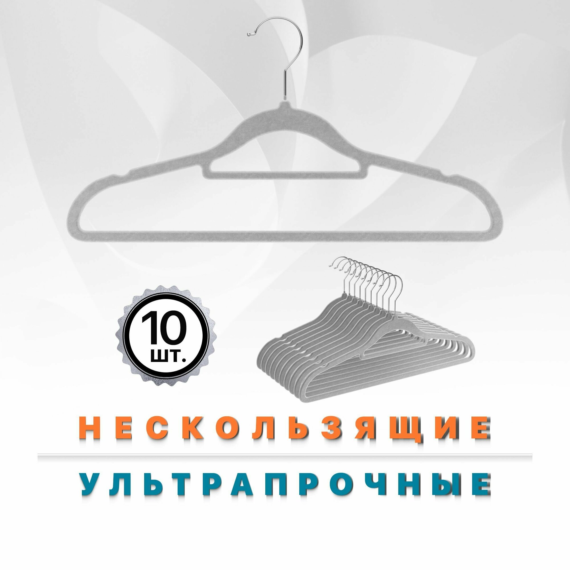 Бархатные вешалки, плечики для одежды, Defender CLH-220, набор 10 шт, бежевый