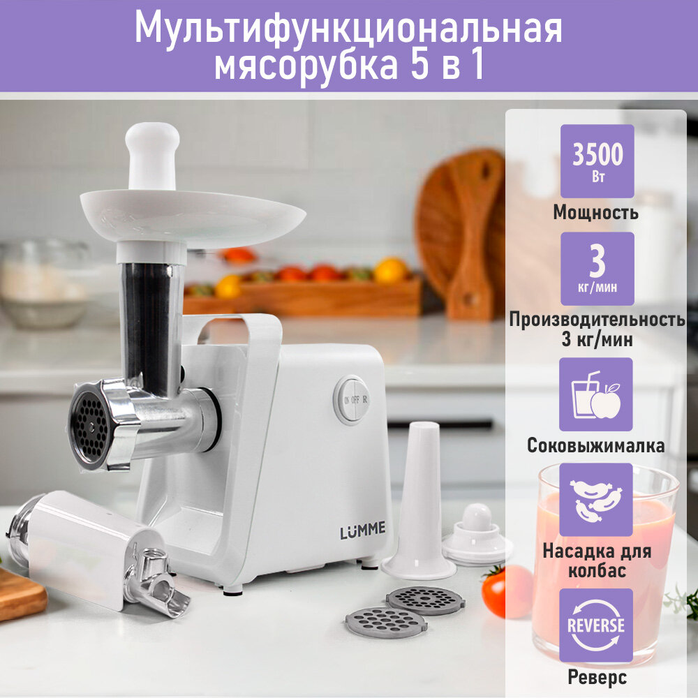 LUMME LU-MG2112B белый мясорубка