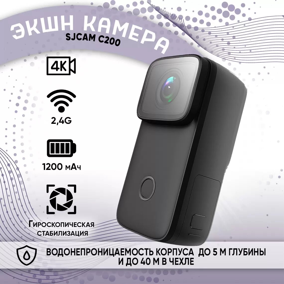 Видеокамера экшн SJCAM C200