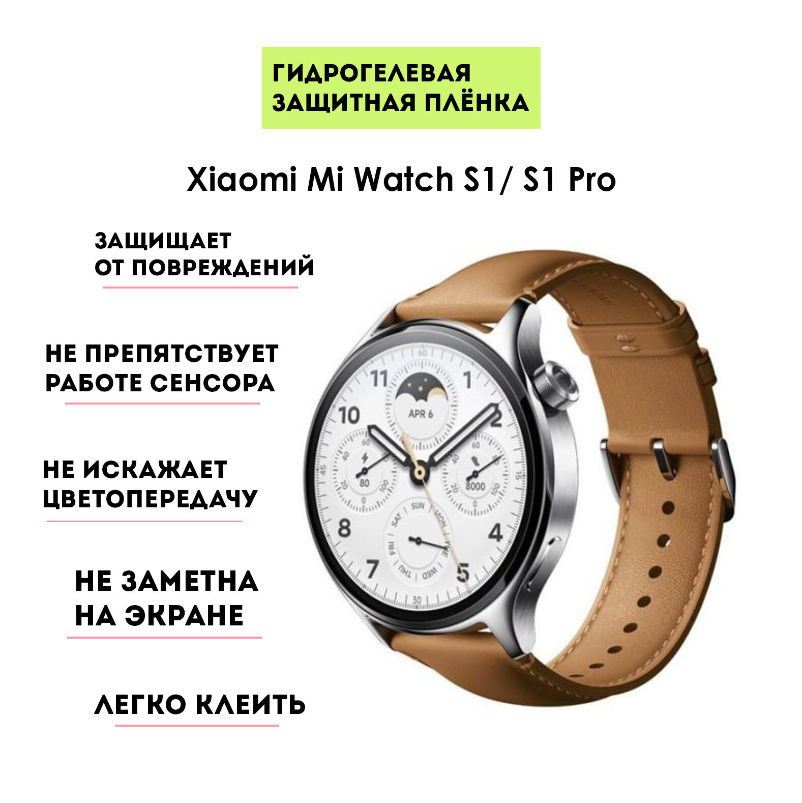 Гидрогелевая защитная плёнка (6шт) для смарт-часов Xiaomi Mi Watch S1 Pro, глянцевая, прозрачная