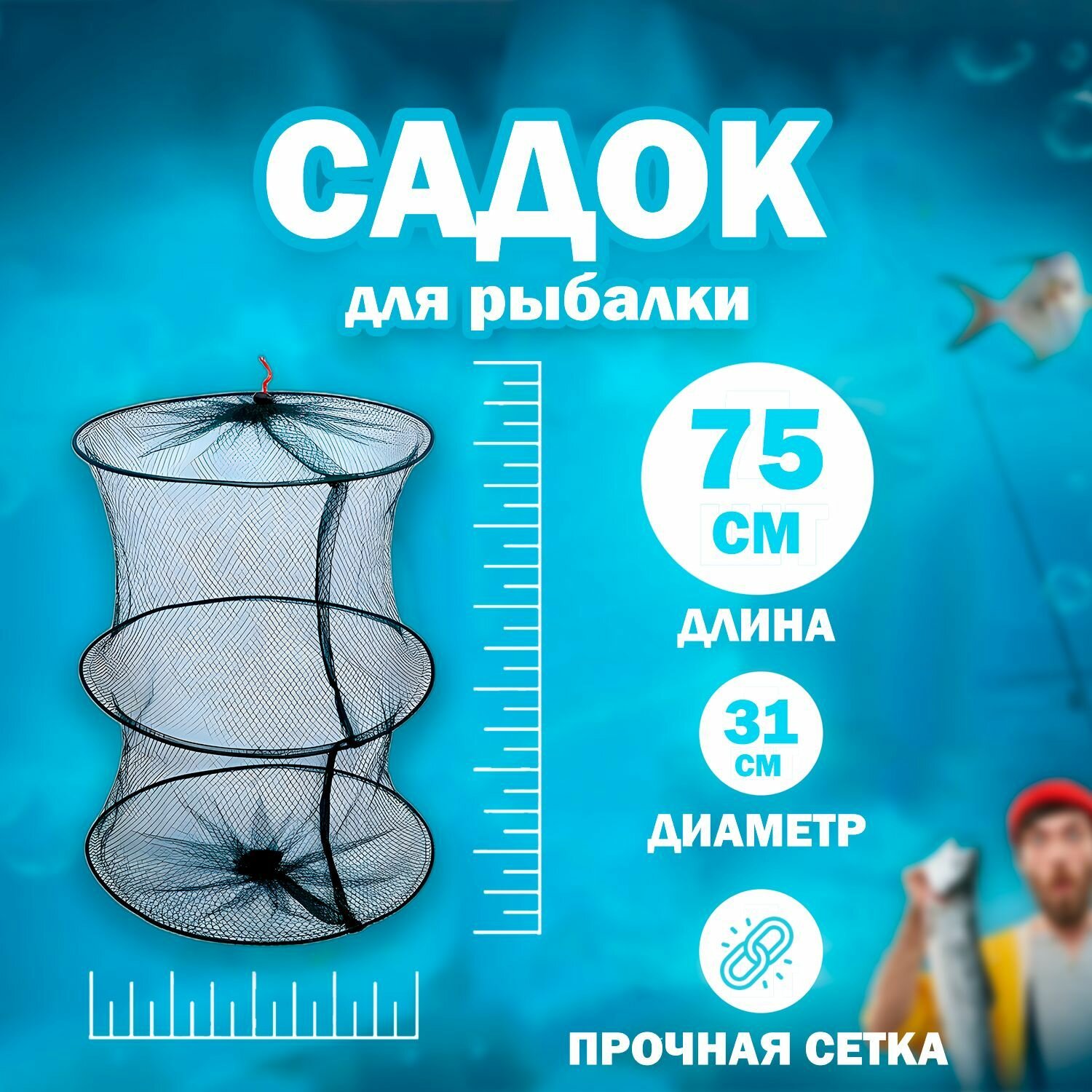 KIJUA Садок рыболовный 2 секции, садок для рыбалки