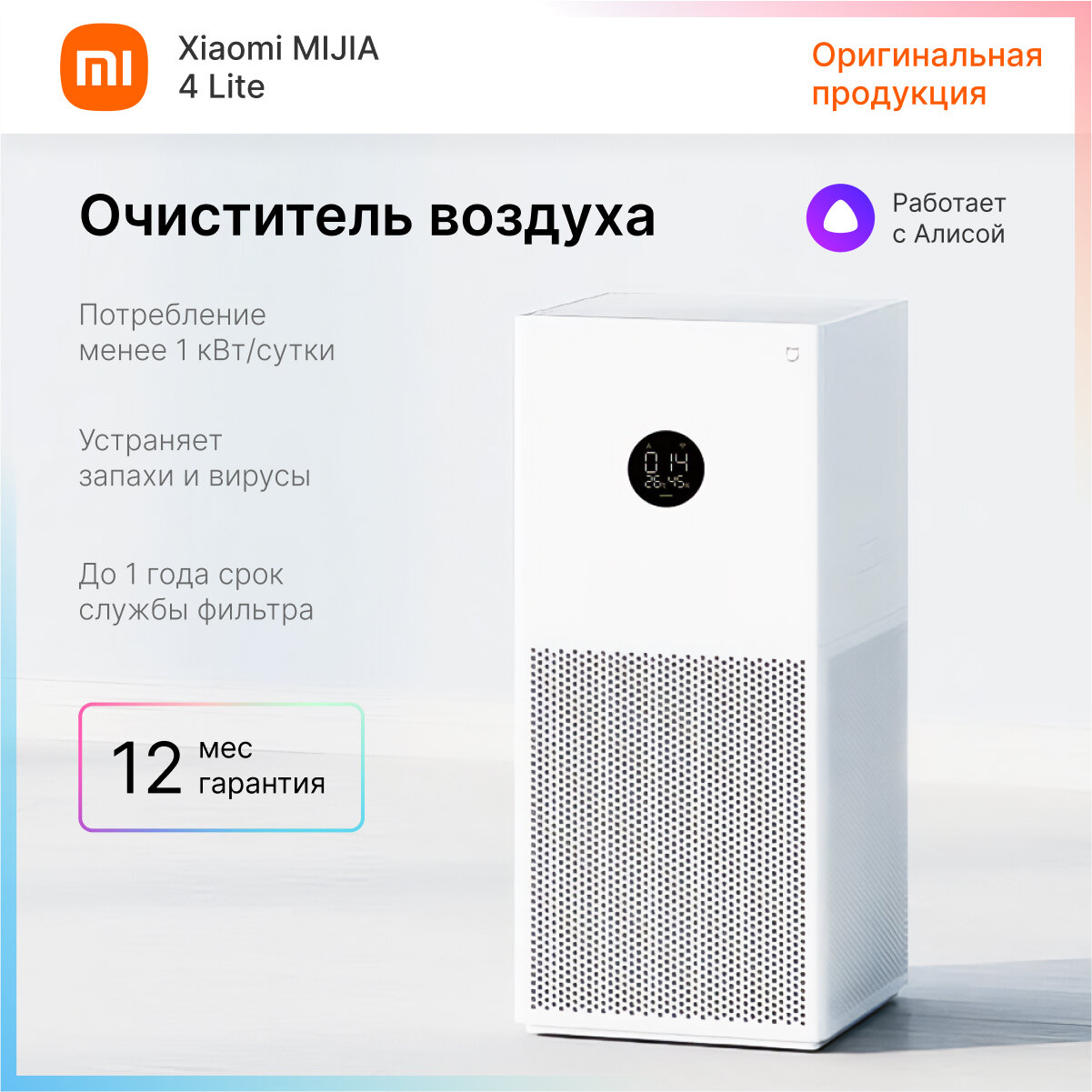 Очиститель воздуха Xiaomi Mijia Smart Air Purifier 4 Lite, версия CN, управление Алисой (AC-M17-SC)