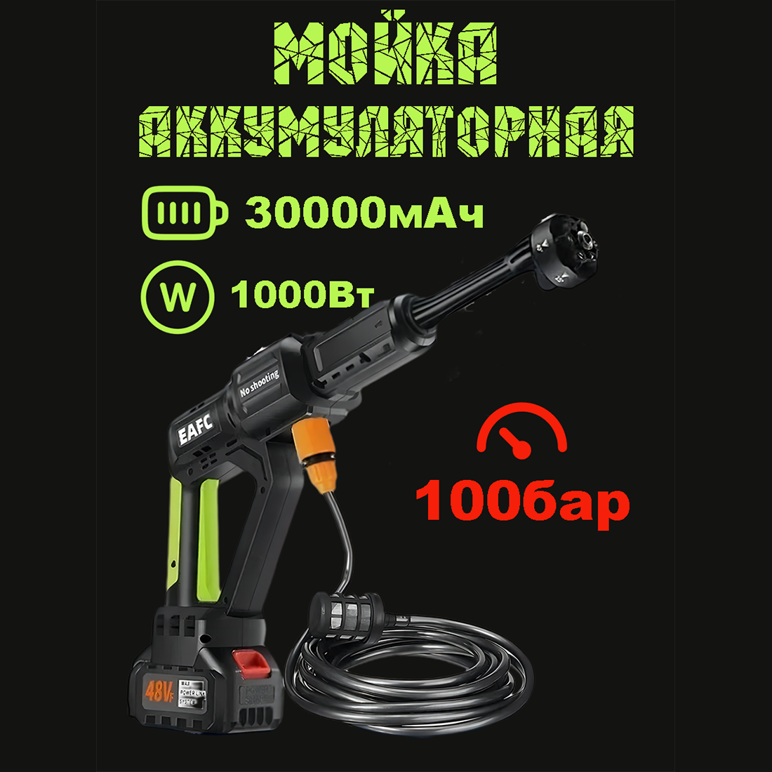Аккумуляторная мойка высокого давления, автомобильная автомойка