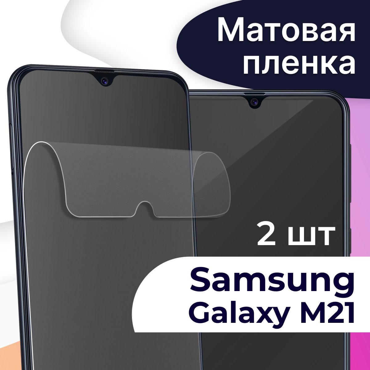 Kingxbar Матовая пленка на телефон Samsung Galaxy M21 / Гидрогелевая противоударная пленка для смартфона Самсунг Галакси М21 / Защитная пленка